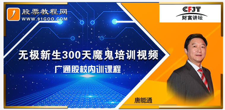 无极新生300天魔鬼培训视频400集分年级